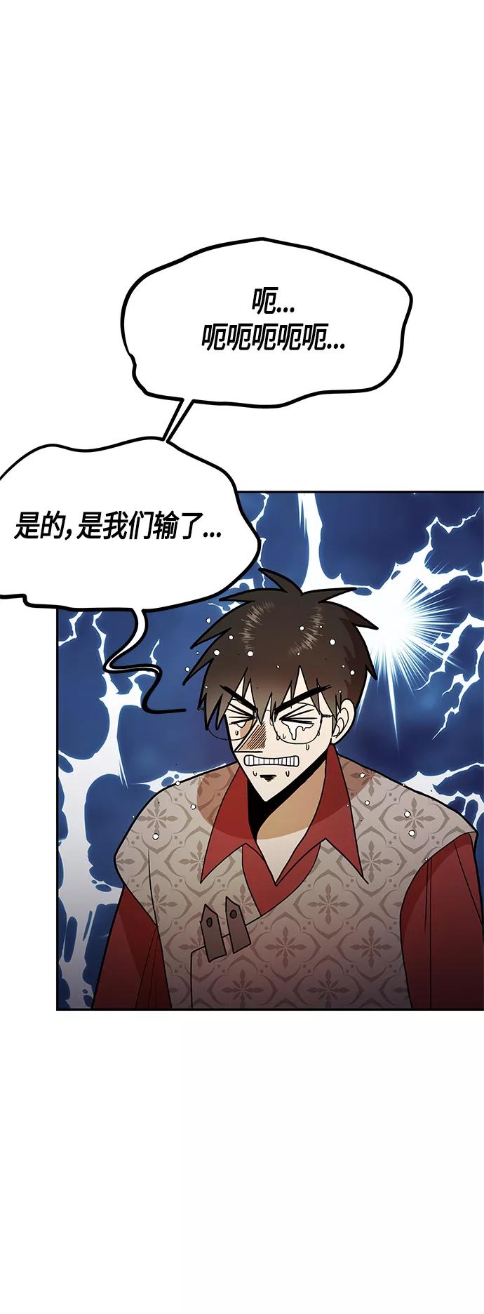 《知道结局的我们选择了逃避》第54话 第32页