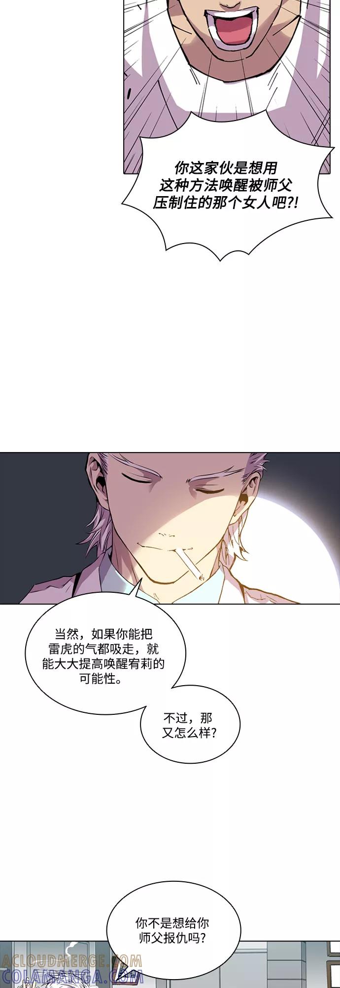 《真理》第54话 第16页