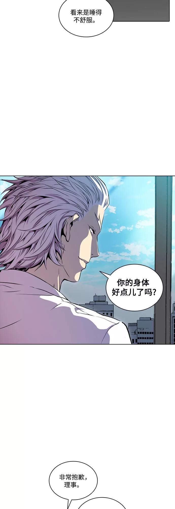 《真理》第54话 第6页