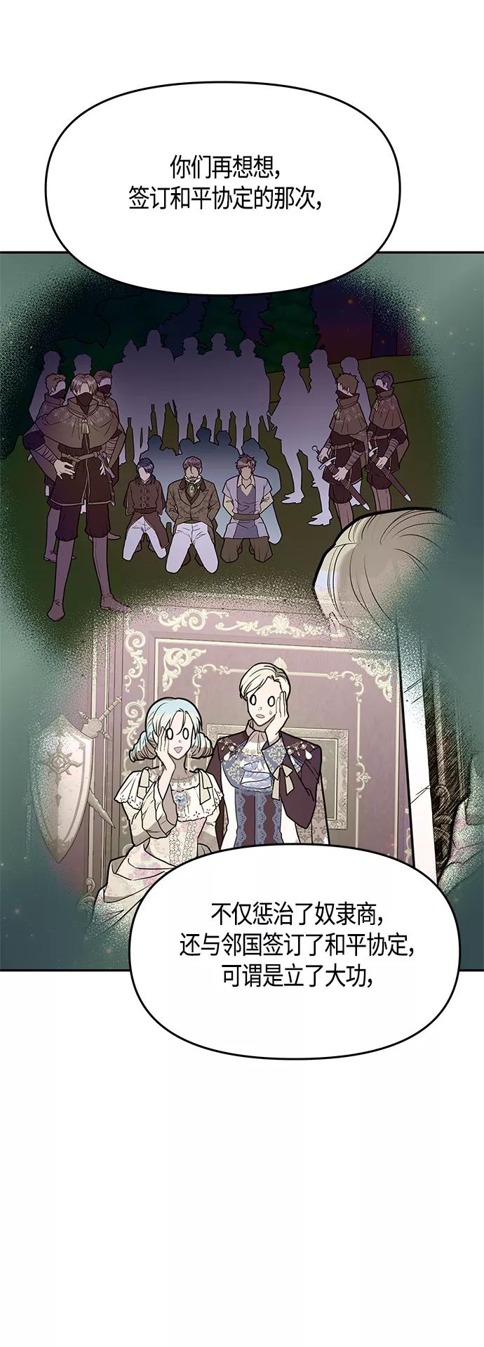 《知道结局的我们选择了逃避》第54话 第42页