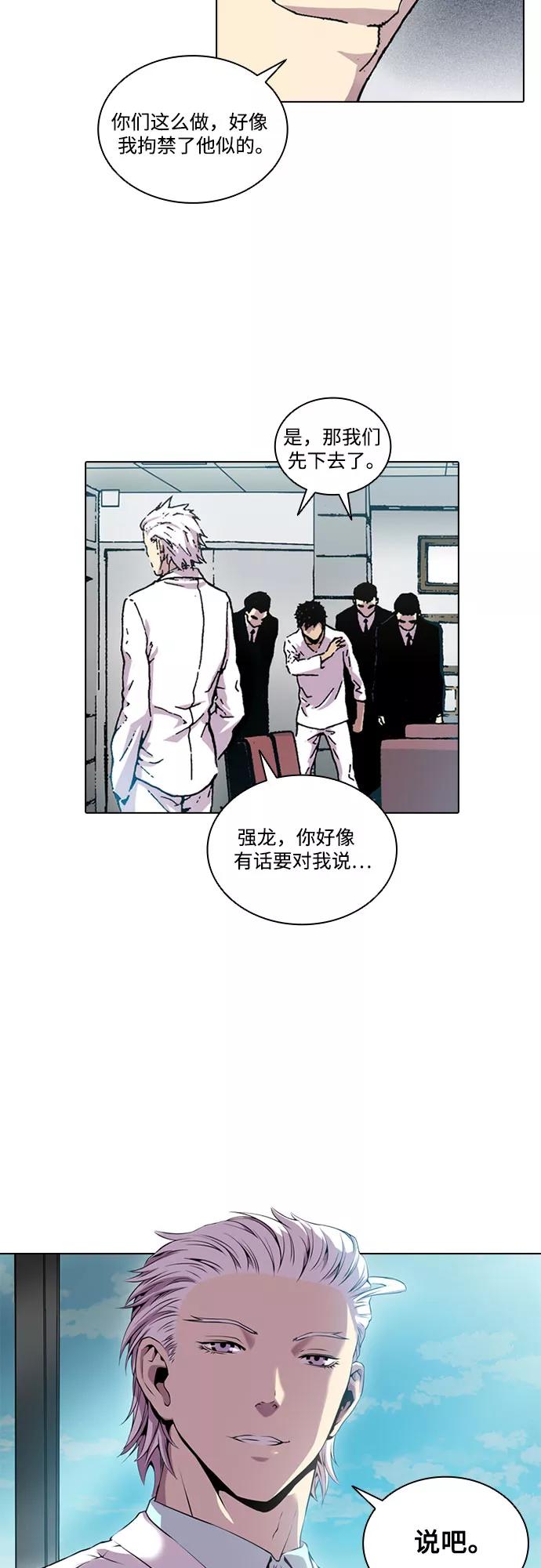 《真理》第54话 第8页