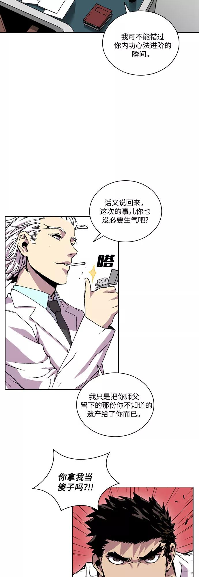 《真理》第54话 第15页
