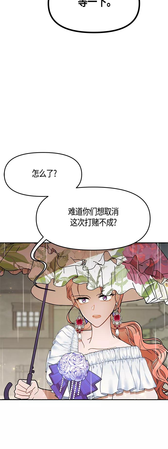 《知道结局的我们选择了逃避》第54话 第39页
