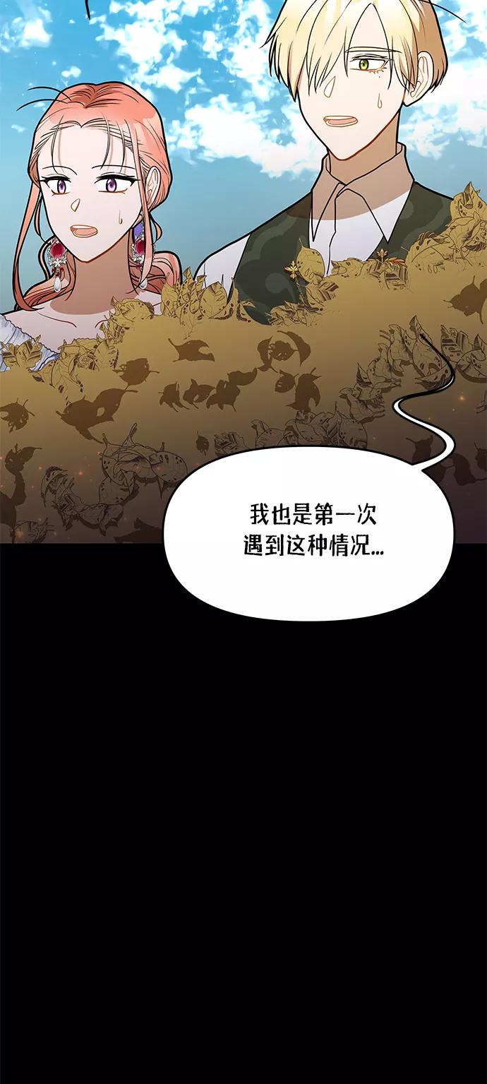 《知道结局的我们选择了逃避》第54话 第23页