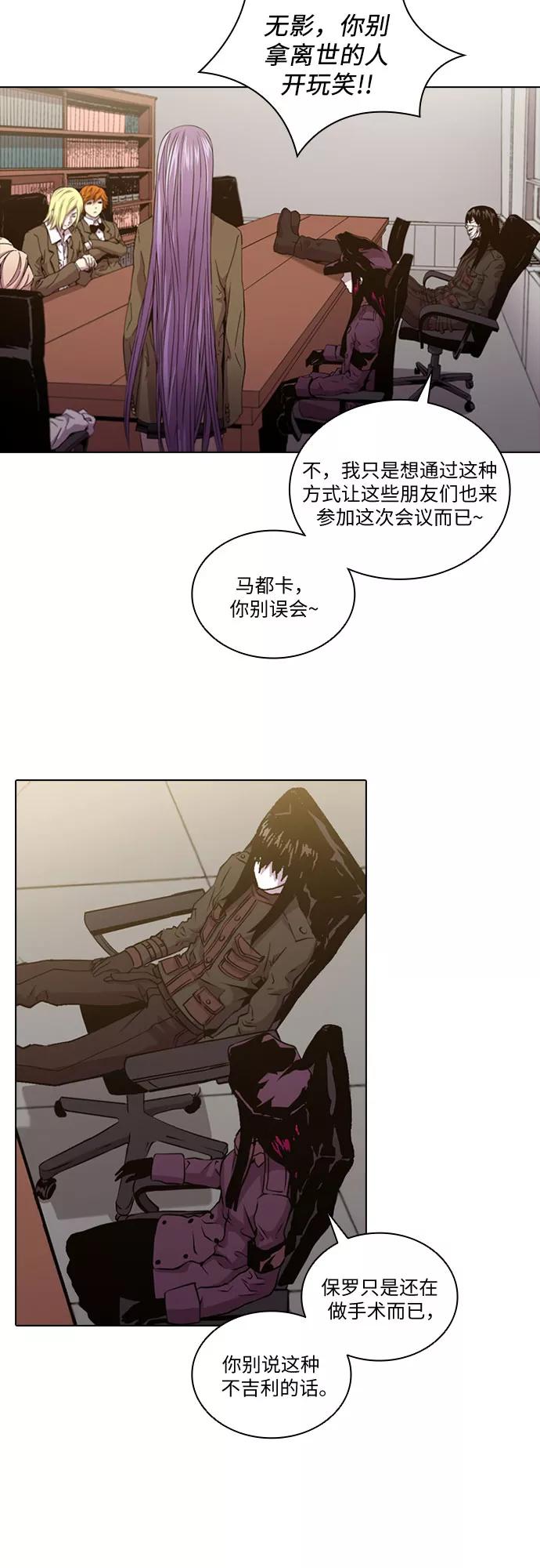 《真理》第54话 第33页