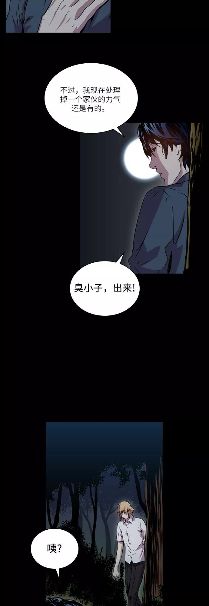《真理》第55话 第35页