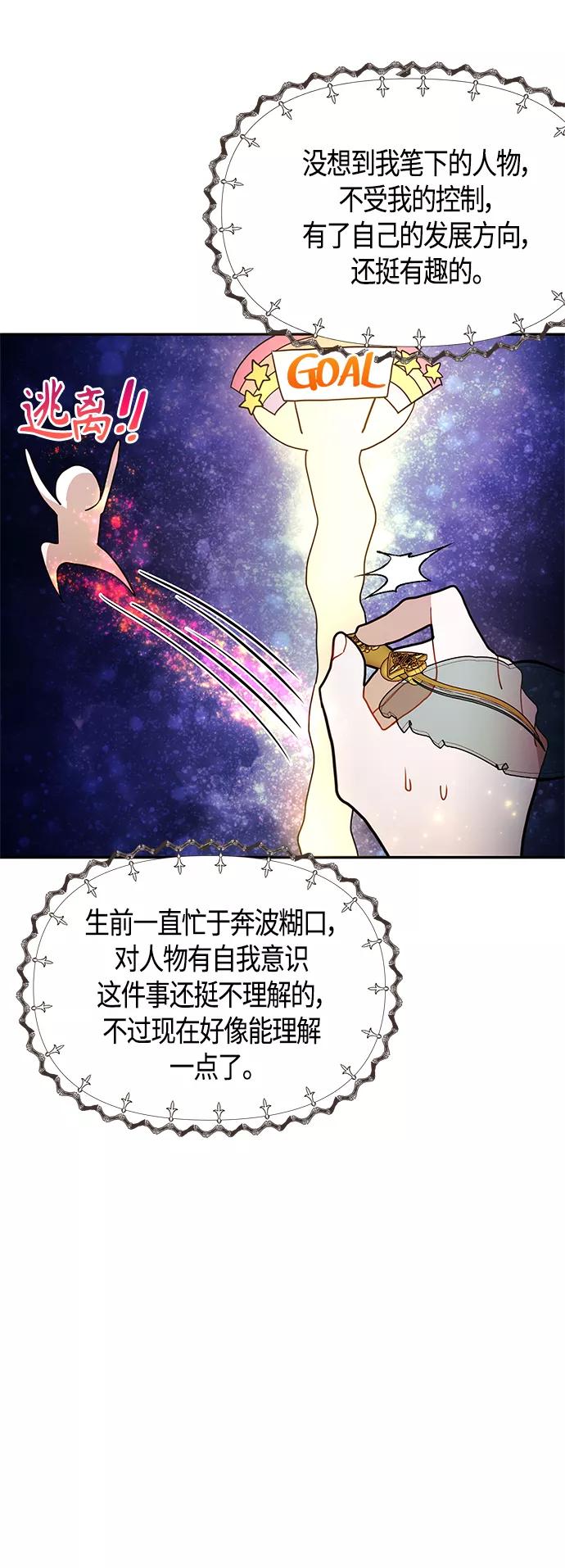 《知道结局的我们选择了逃避》第55话 第59页