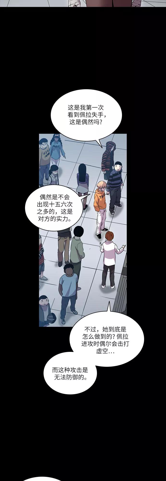 《真理》第55话 第3页