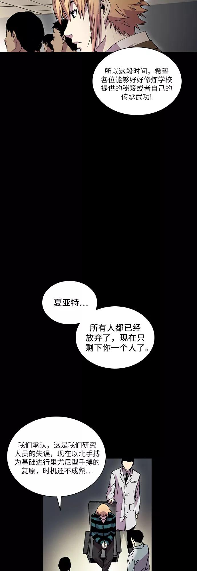 《真理》第55话 第11页