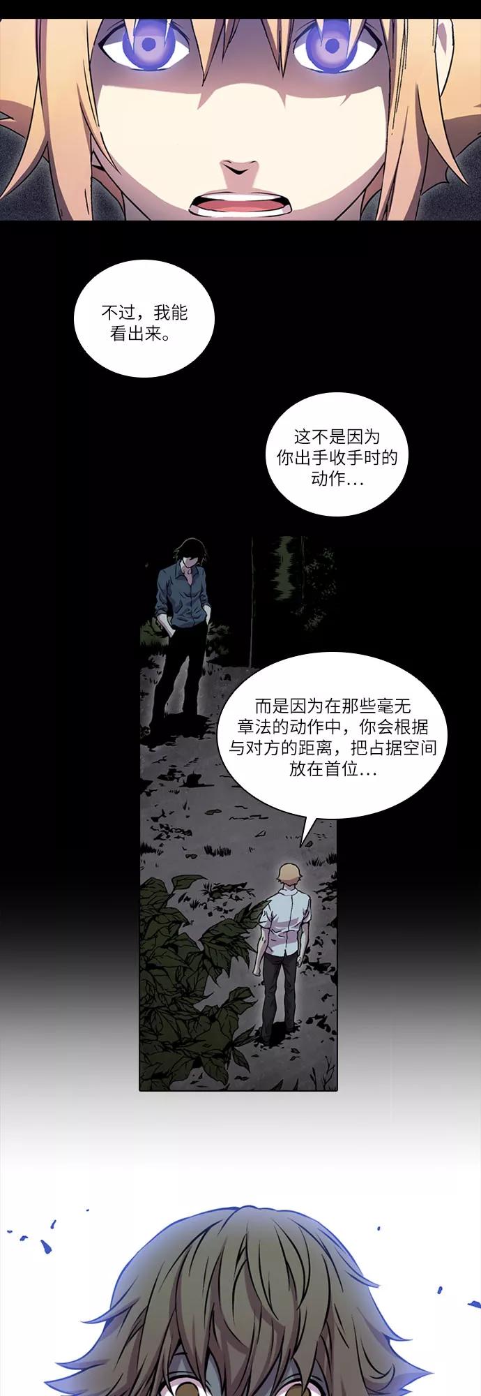 《真理》第55话 第39页