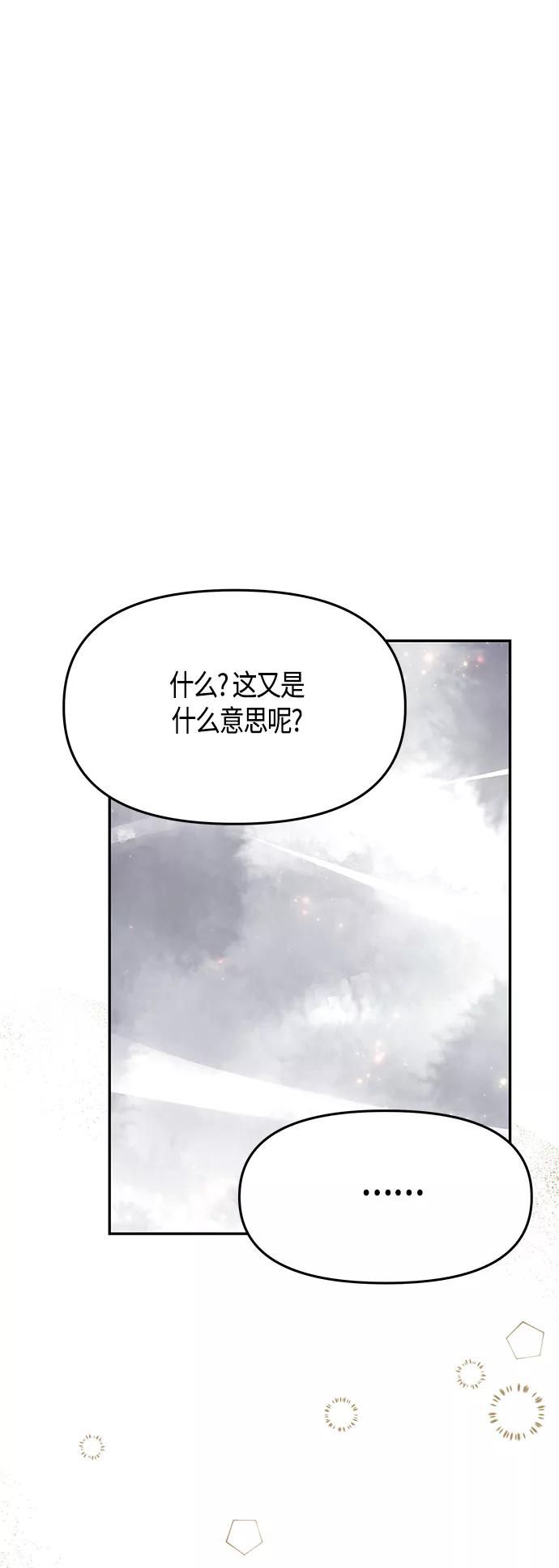 《知道结局的我们选择了逃避》第55话 第18页