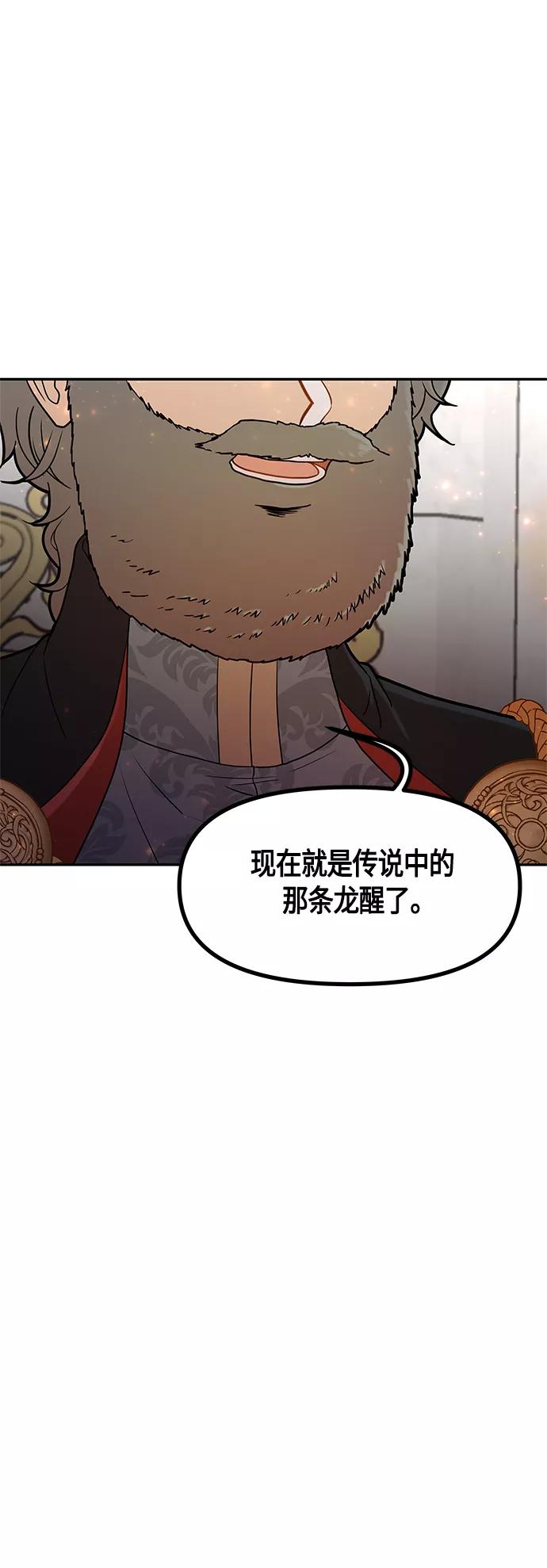 《知道结局的我们选择了逃避》第55话 第14页