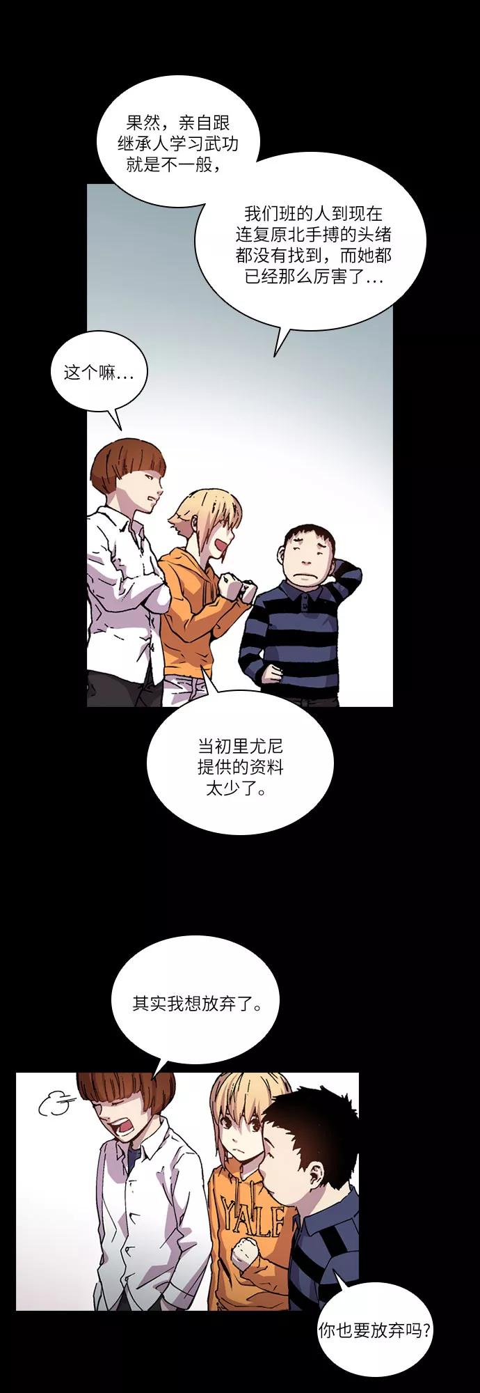 《真理》第55话 第6页