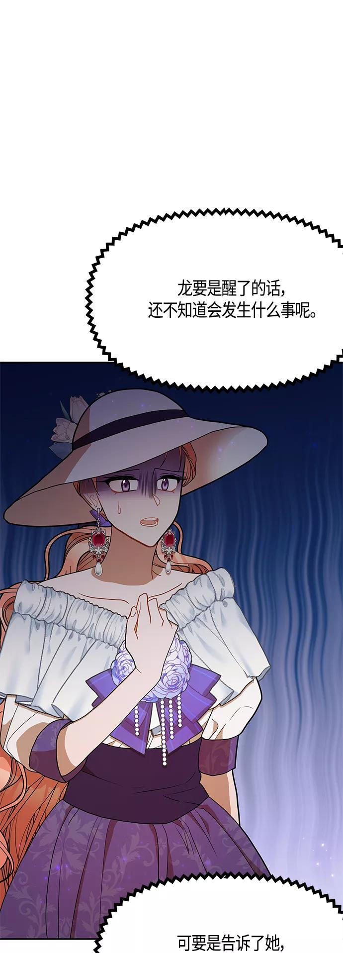 《知道结局的我们选择了逃避》第55话 第36页