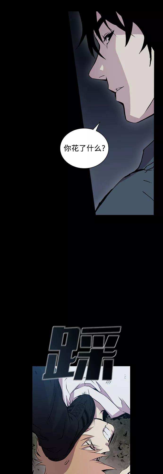 《真理》第55话 第45页