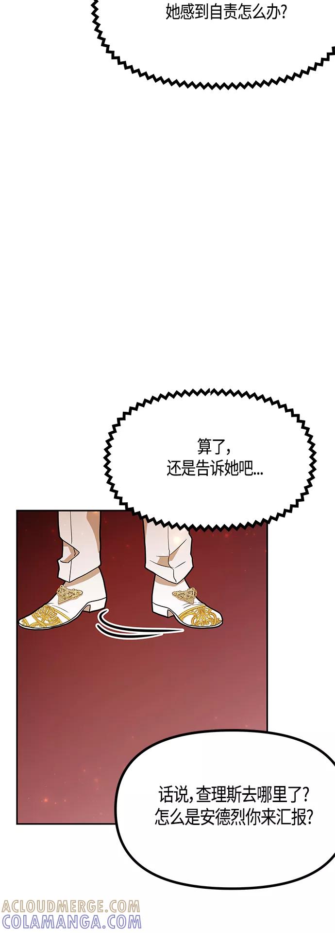 《知道结局的我们选择了逃避》第55话 第37页