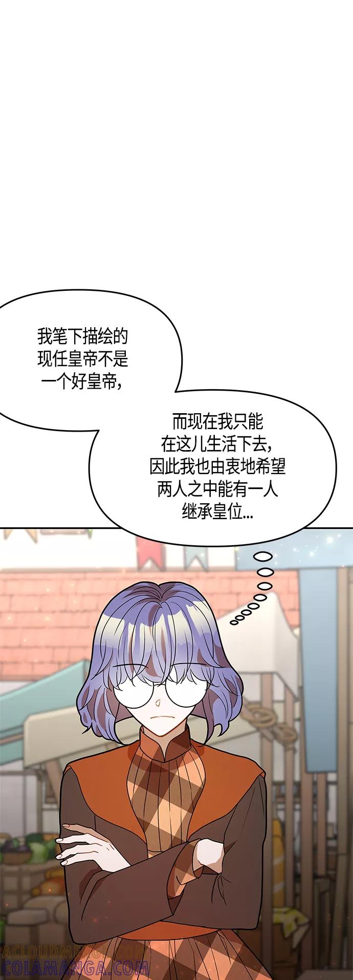 《知道结局的我们选择了逃避》第55话 第61页