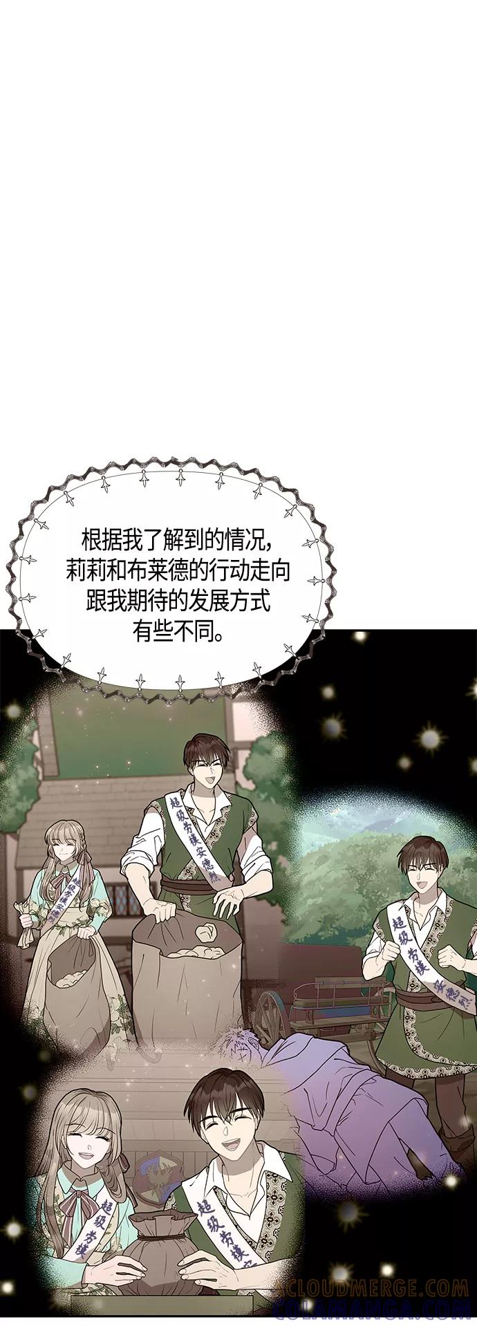 《知道结局的我们选择了逃避》第55话 第55页