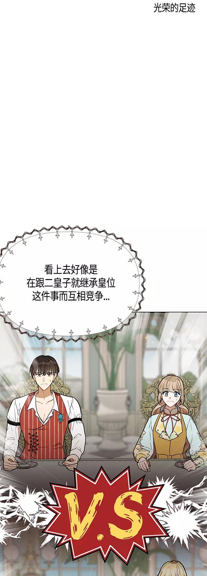 《知道结局的我们选择了逃避》第55话 第56页