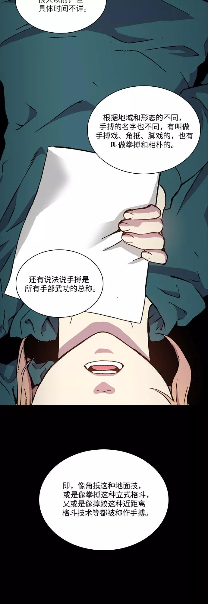 《真理》第55话 第14页