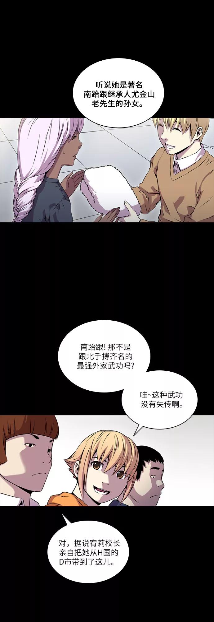 《真理》第55话 第5页