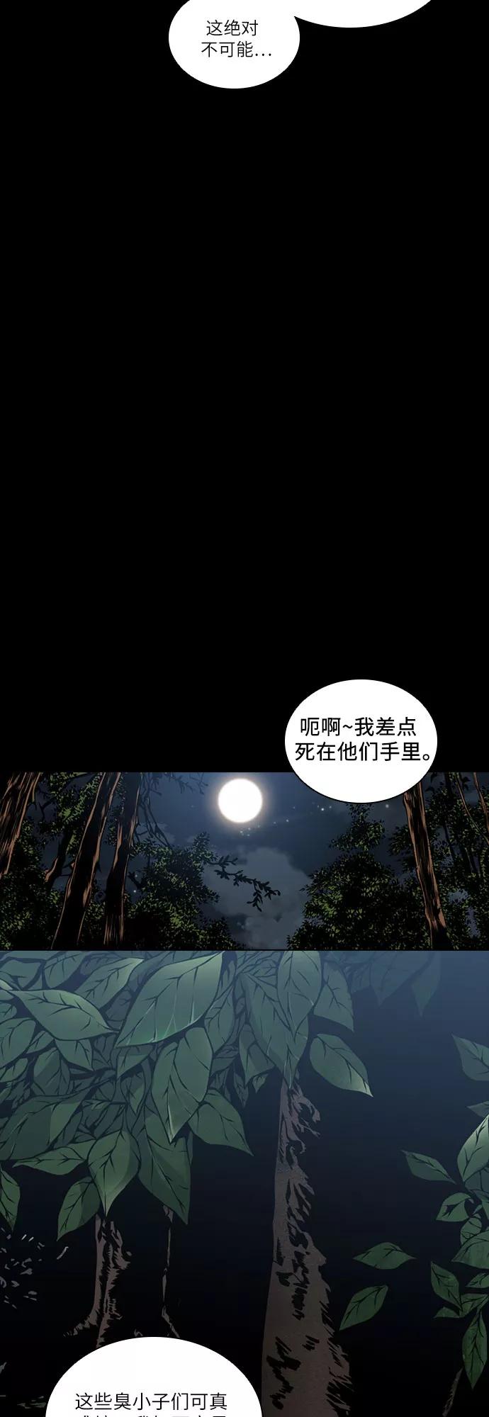 《真理》第55话 第33页