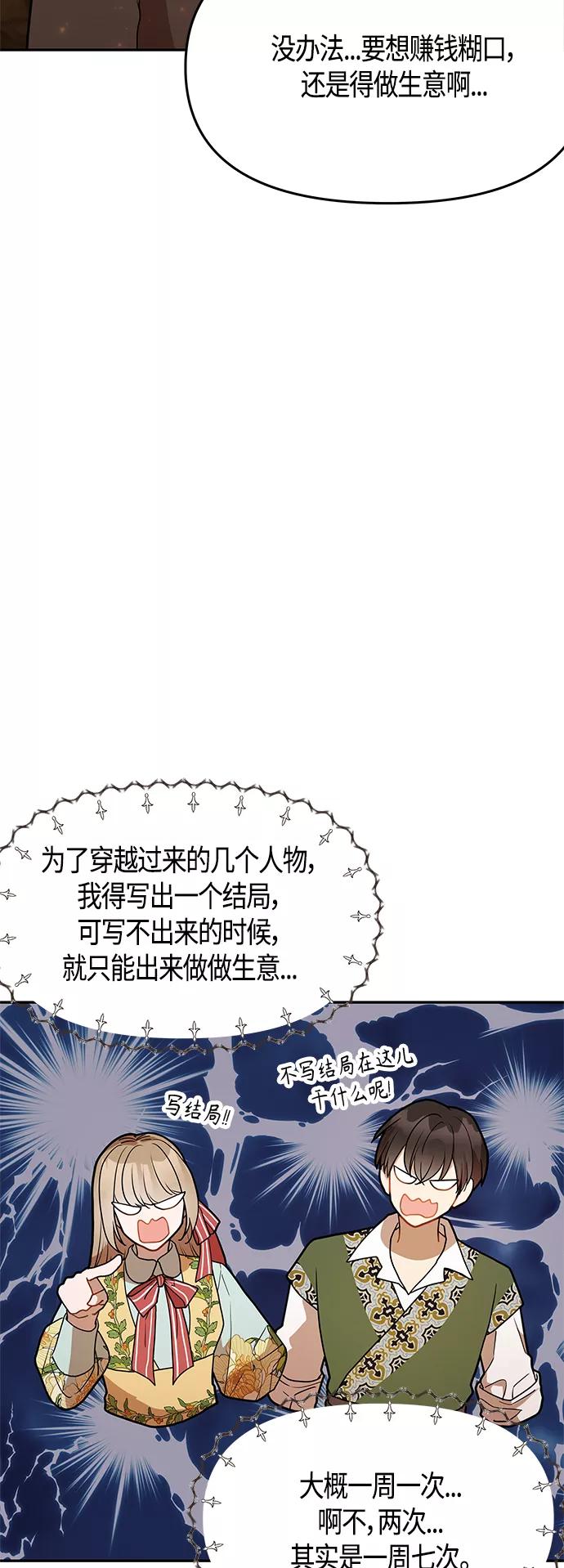 《知道结局的我们选择了逃避》第55话 第53页