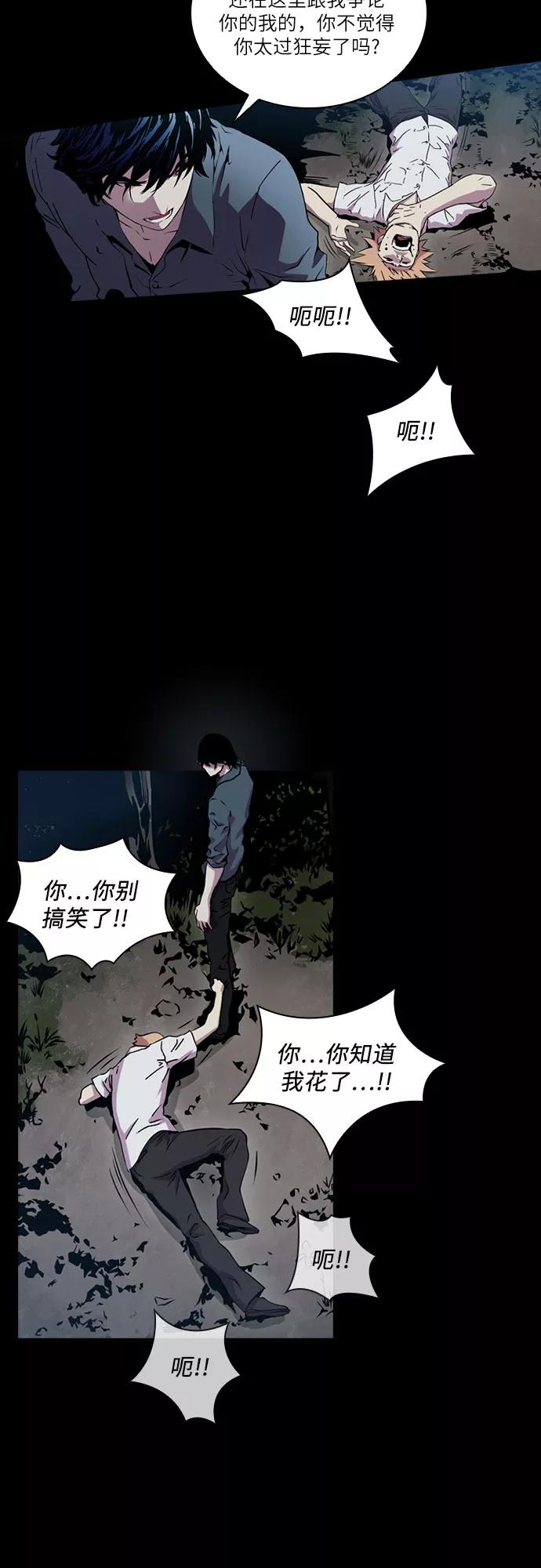 《真理》第55话 第44页