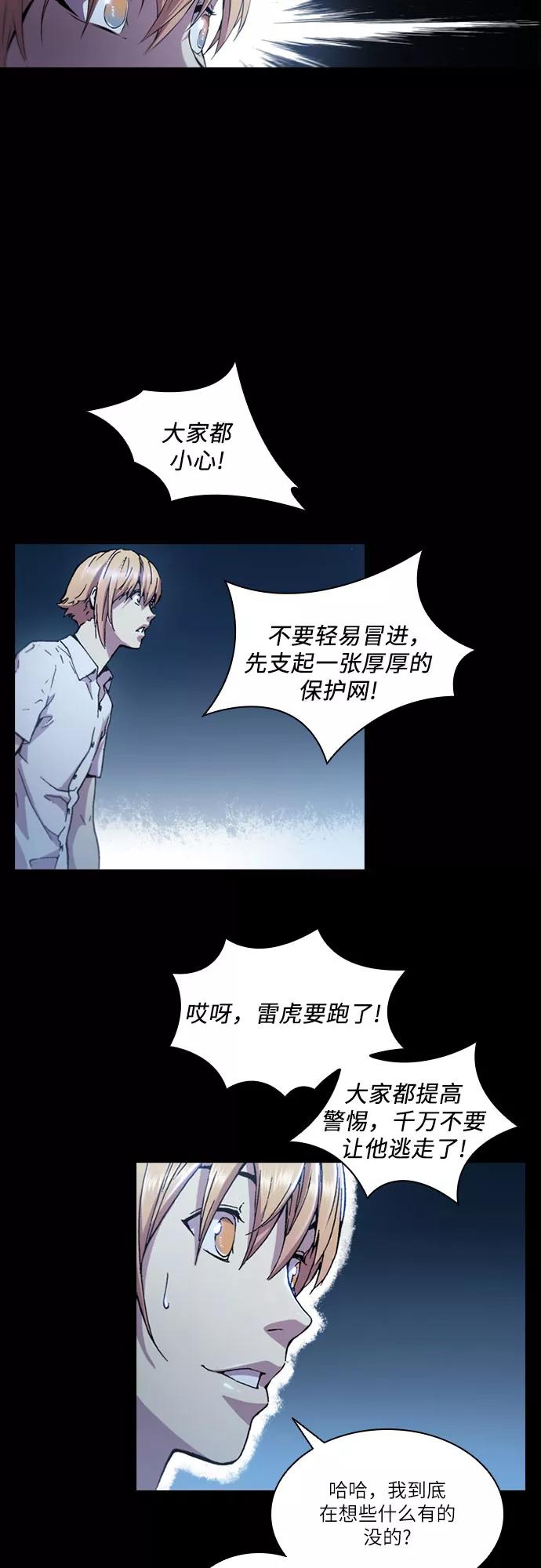 《真理》第55话 第32页
