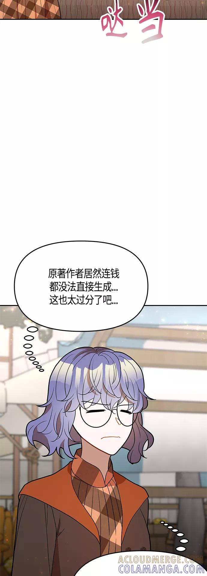 《知道结局的我们选择了逃避》第55话 第52页