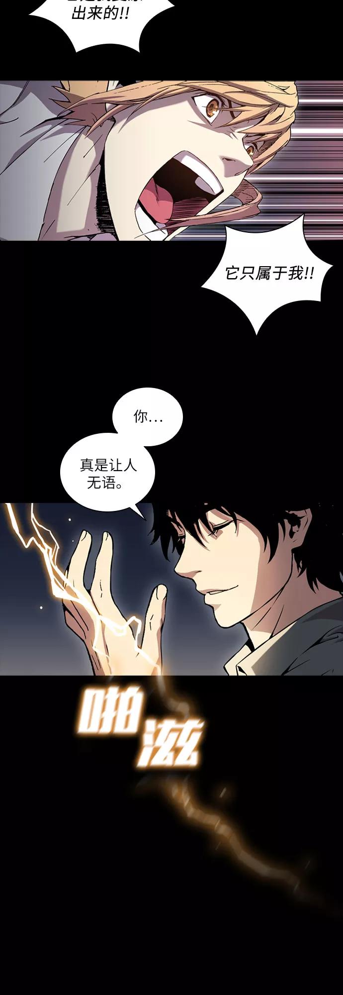 《真理》第55话 第42页