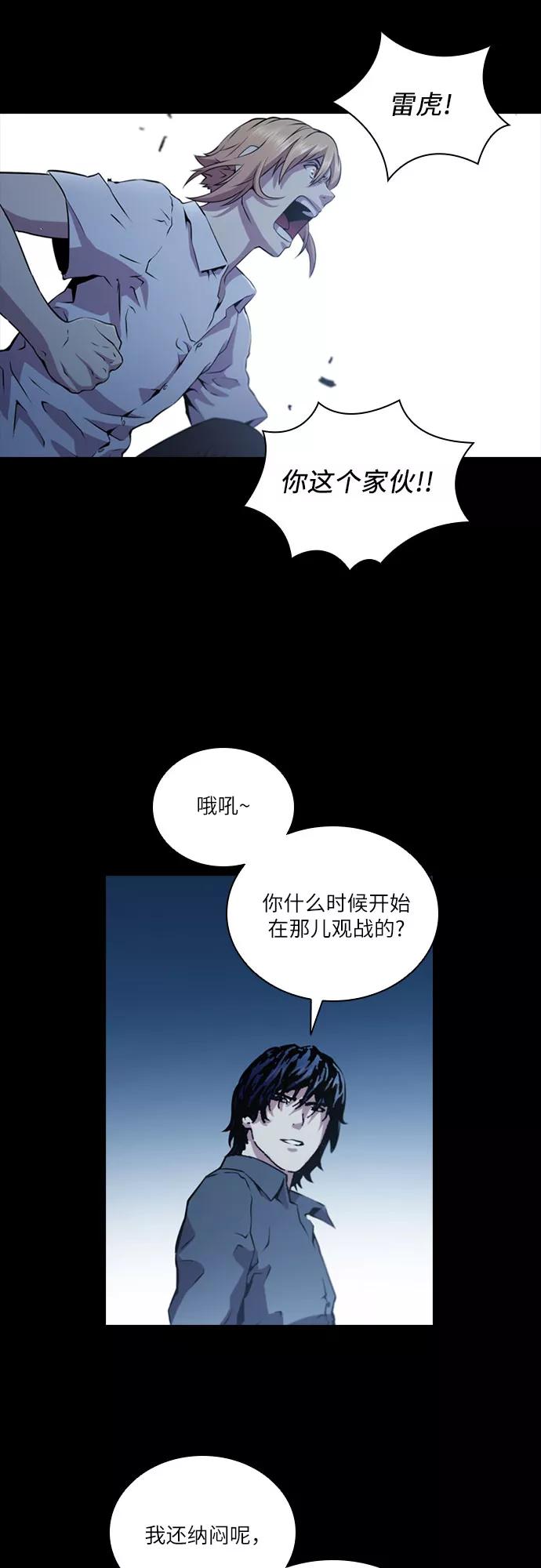《真理》第55话 第23页