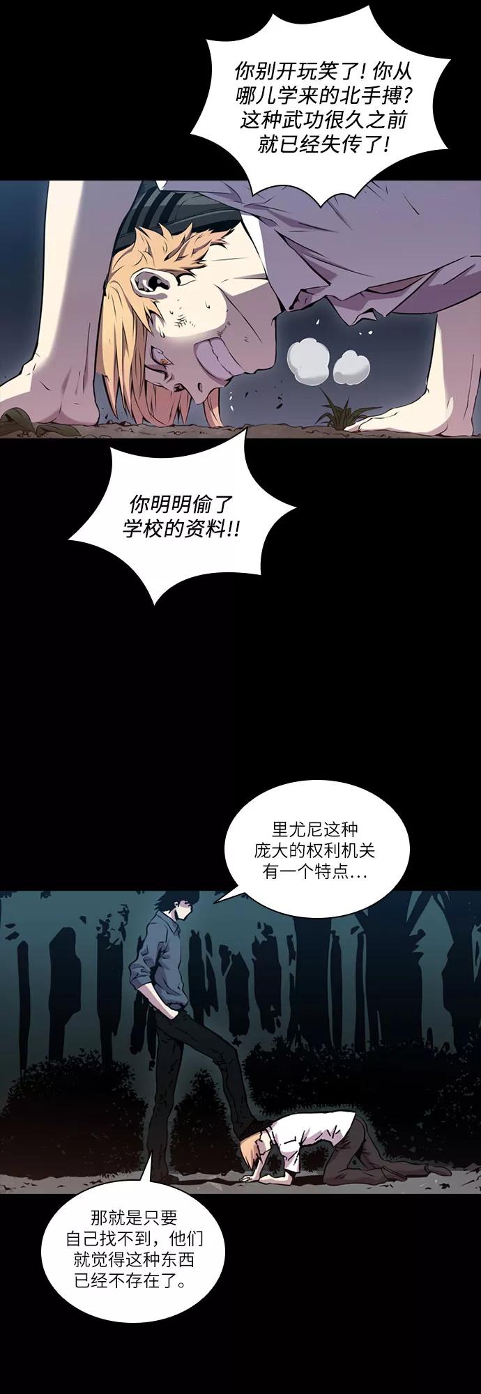 《真理》第55话 第48页