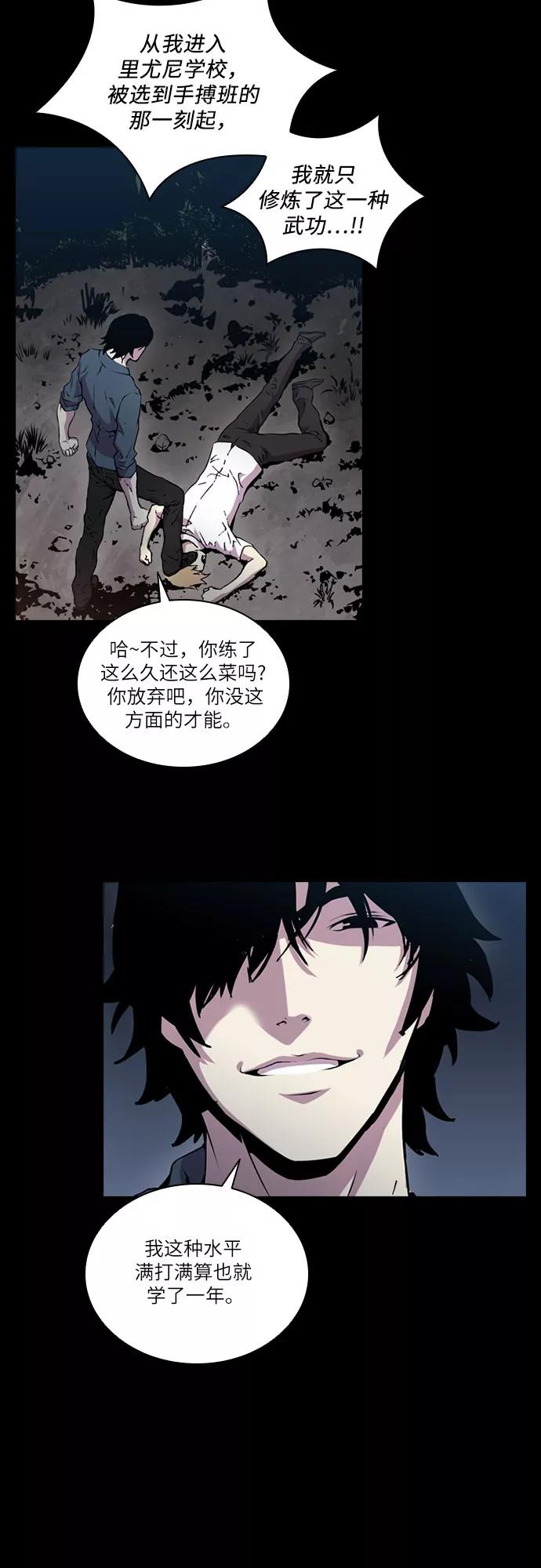 《真理》第55话 第47页