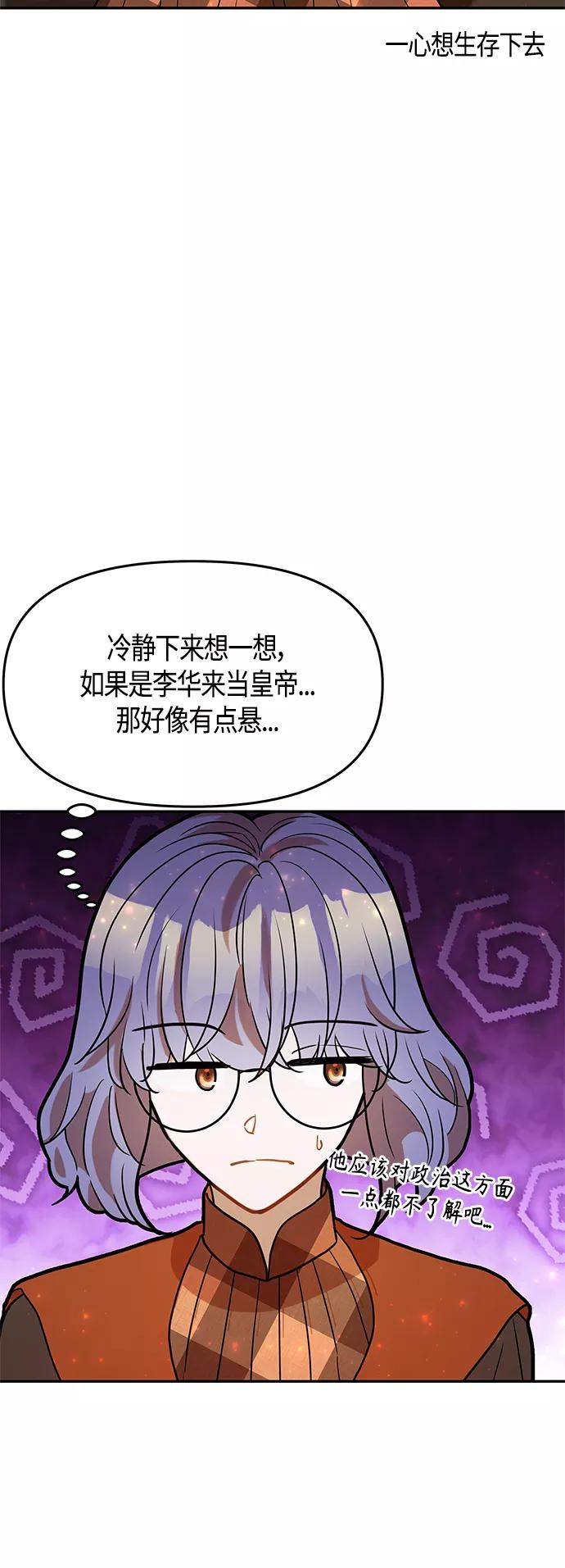 《知道结局的我们选择了逃避》第55话 第62页