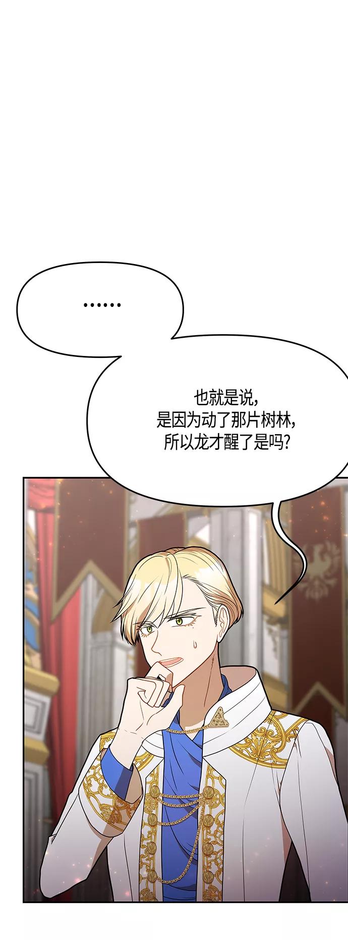 《知道结局的我们选择了逃避》第55话 第27页