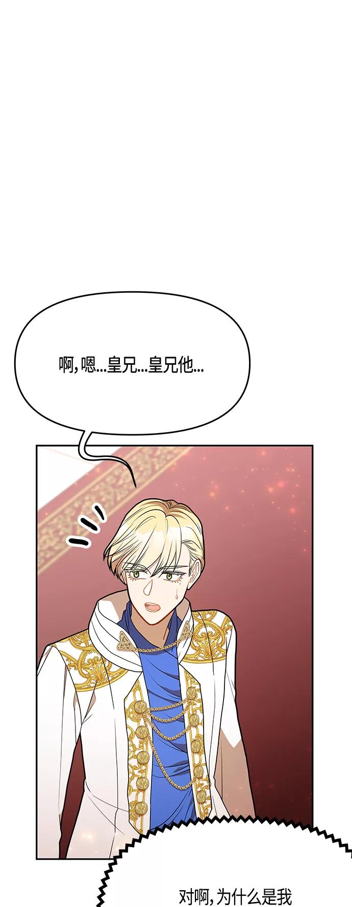 《知道结局的我们选择了逃避》第55话 第38页