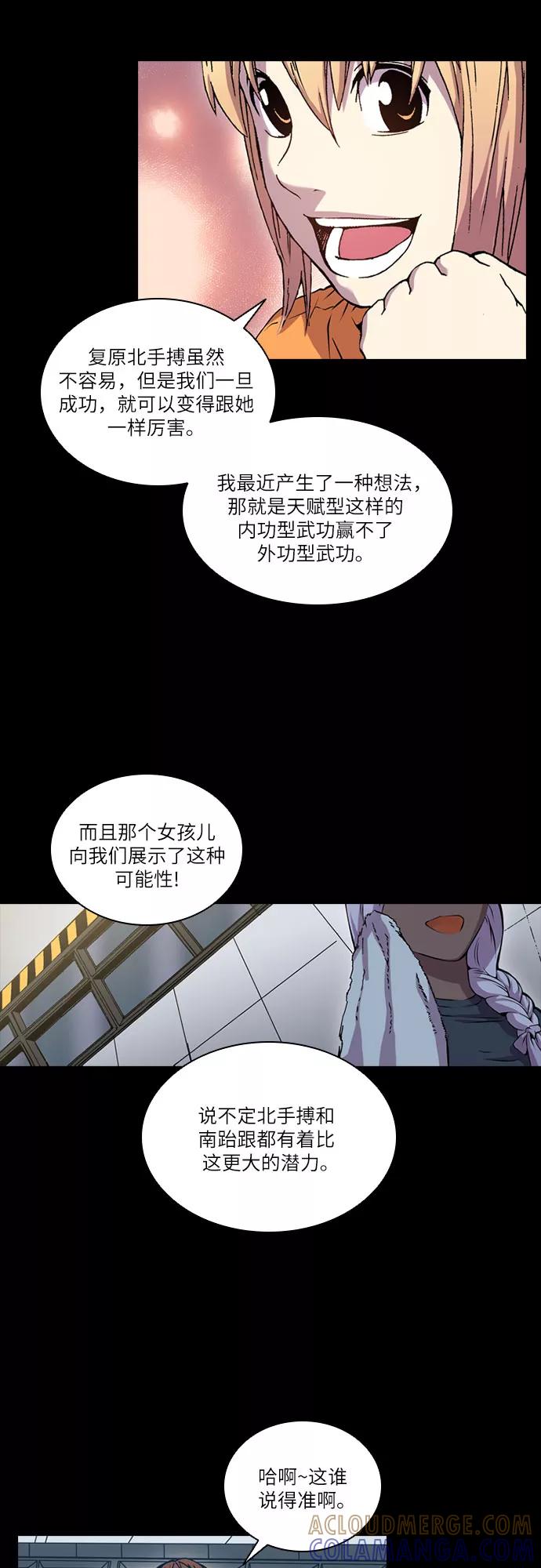 《真理》第55话 第7页