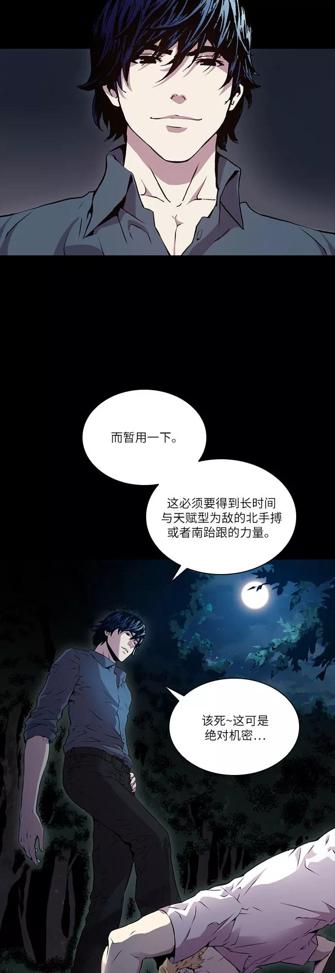 《真理》第55话 第51页