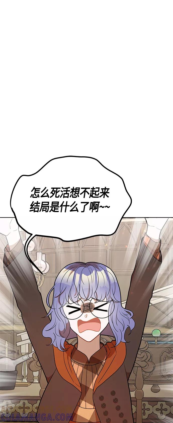 《知道结局的我们选择了逃避》第55话 第46页