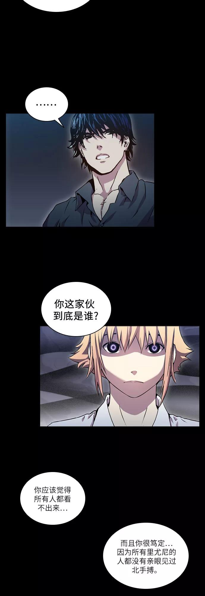 《真理》第55话 第38页