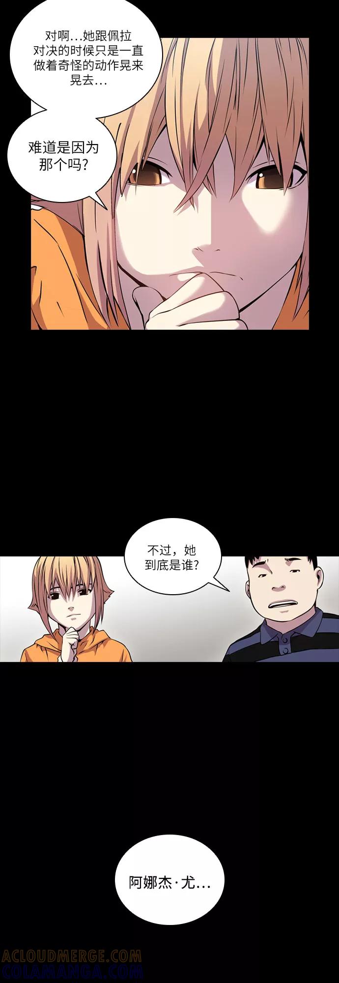 《真理》第55话 第4页