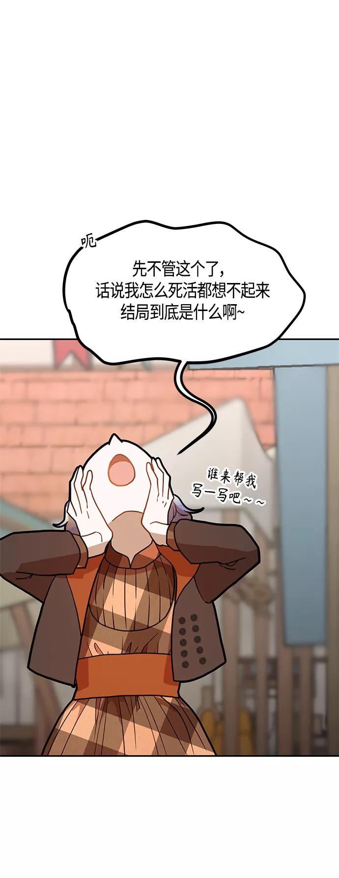 《知道结局的我们选择了逃避》第55话 第68页