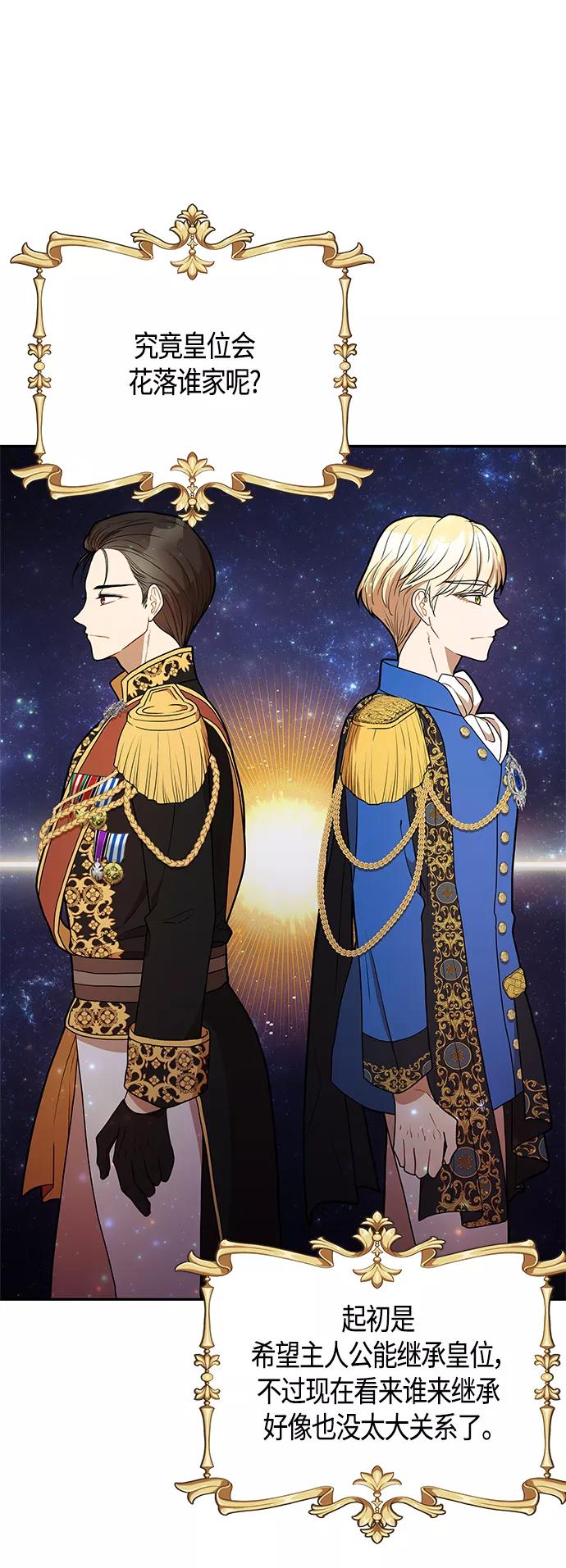 《知道结局的我们选择了逃避》第55话 第60页