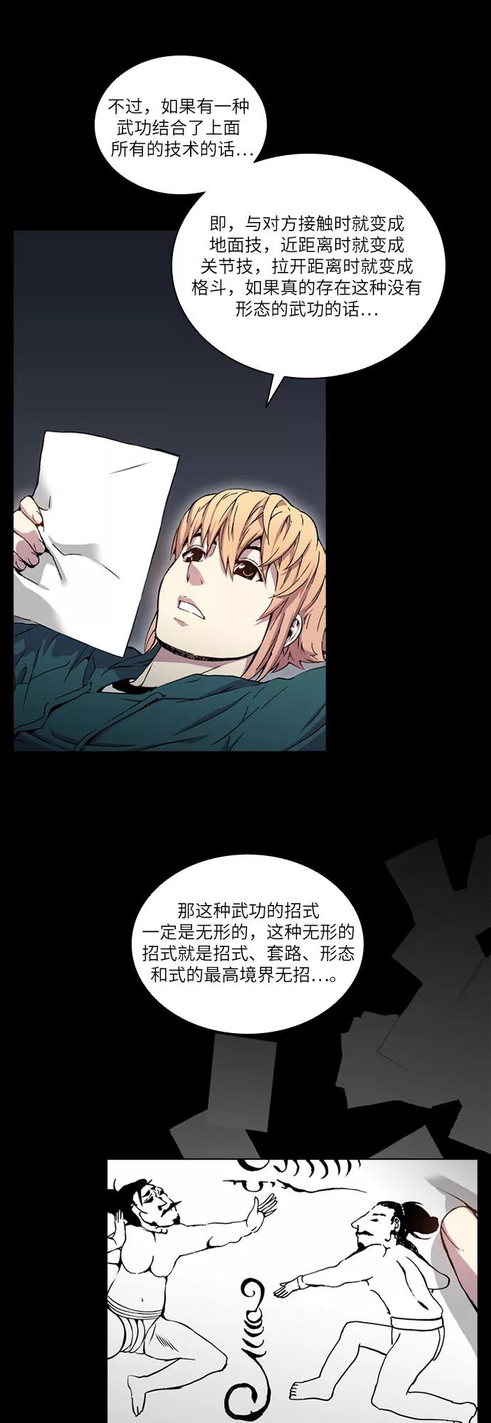 《真理》第55话 第15页