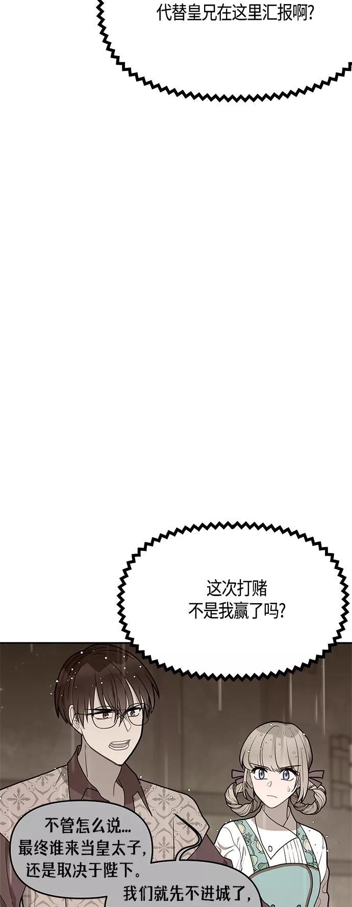 《知道结局的我们选择了逃避》第55话 第39页