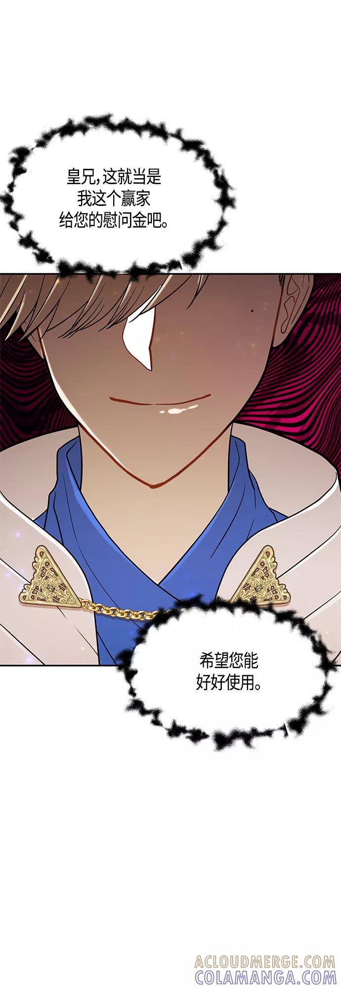 《知道结局的我们选择了逃避》第55话 第43页