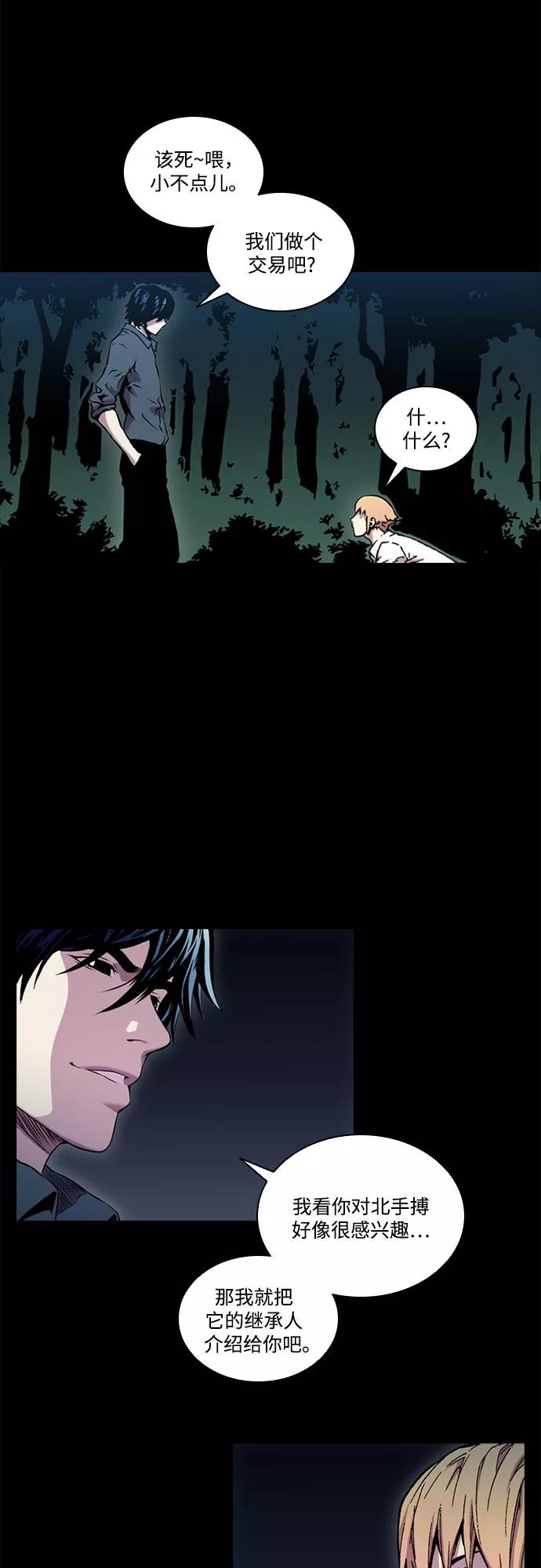 《真理》第56话 第5页