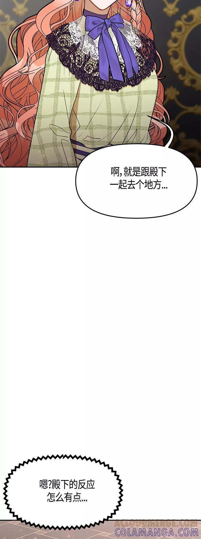 《知道结局的我们选择了逃避》第56话 第37页