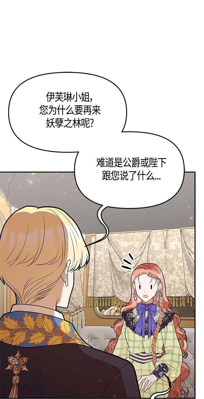 《知道结局的我们选择了逃避》第56话 第51页
